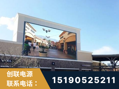 腾冲-北京八达岭奥特莱斯显示屏项目
