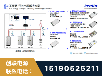 腾冲-工商储-开关电源解决方案