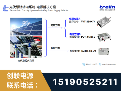 腾冲-光伏跟踪转向系统-电源解决方案